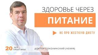 Консультация ПО ПИТАНИЮ. Как поможет изменить здоровье? Не про диету!