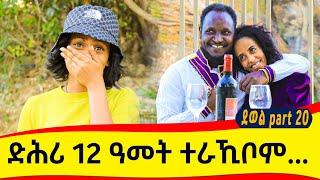 ኸይተፀበዮ ብታሕጋስ ነቢዑድሕሪ 12 ዓመት ተራኺቦም…እምነትን  ፍቅርን ብሓደ…We welcomed her to the airport