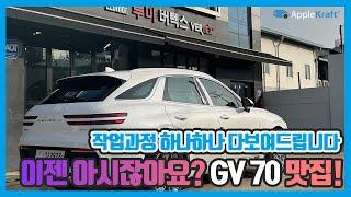 GV70 오너들이 자주 찾는 이유가 있다? GV70 신차패키지