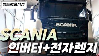 [SCANIA] 같은 시공을 해도 다른 퀄리티! 탑트럭 화성점