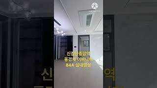 착한전세 검단제일풍경채1차 84A 실내영상 마이홈부동산