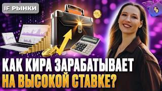 Что в портфеле у Киры Юхтенко? Акции, облигации, фонды ликвидности. Как открыть вклад 25% годовых