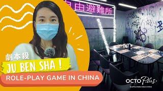 Jubensha ! Role-Playing Game in China l OctoPlus Media