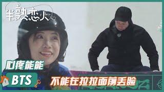 未播花絮→霸总的flag倒了！王能能滑雪频繁摔倒，罗拉直言很心疼 |《半熟恋人 Love Actually》