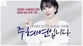 [이투스 신규입성] 누려라! 최고가 선사하는 최상을! 주혜연입니다