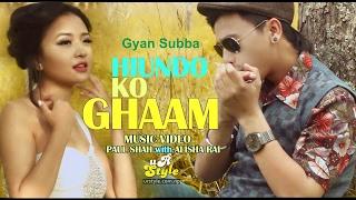 Hiundo Ko Ghaam - Gyan Subba Thebe | Paul Shah | Alisha Rai | Dinesh Subba