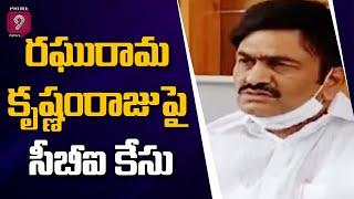 CBI Files Forgery Case On Narsapuram MP Raghu Rama Krishnam Raju | Prime9 News