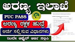 forest guard recruitment 2022|forest guard how to apply|SOMETHING GOOD KANNADA