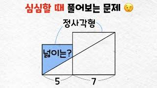 심심할 때 풀어보는 수학 문제 - 난이도 쉬움