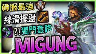 Migung BEST AKSHAN KR | Sorcerer boots & ONE SHOT AKSHAN MONTAGE - League of Legends