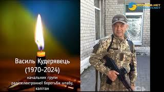 На Курщині загинув воїн із Золочівського району Василь Кудерявець