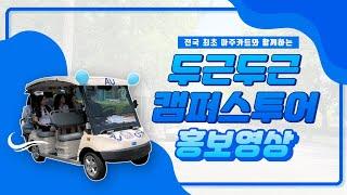 아주대학교 두근두근 캠퍼스투어 홍보영상⁼³₌₃  ㅣ 아주대학교 입학홍보대사 G.A.i.A.