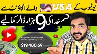 How to earn in UK,USA YouTube account2024 | UK account se paise kamaye | Earn money On UK Account