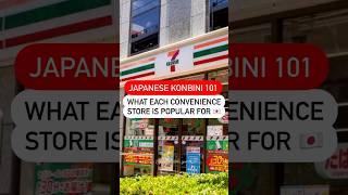 【Japanese convenience store】konbini, seven eleven, Family mart #shorts #japanesefood #japan #tokyo