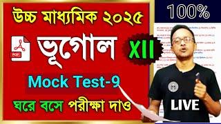 HS 2025 Geography Mock Test-9  || Class 12 geography suggestion 2025 | wb 12 class geography mcq sa