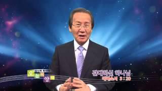 오늘의 양식 (2014-06-09) [관대하신 하나님] - 김상복 목사