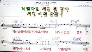 너 였다면/정승환노래방, 악보,반주, 가라오케 ,코드, 가사 .Karaoke, Sheet music ,Chord, Lyrics ,MR