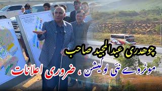 Phase-2 || Ch Abdul Majeed Sb || Development updates || Site Visit | Faisal Town Islamabad