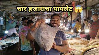 आज खाल्लंव मोठा पापलेट | Vlog No.75 #kokan #malvani #seafood