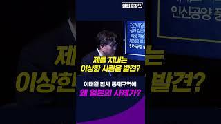 출입이 금지된 이태원참사 구역에 왜 일본의 사제가?!