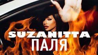 Сузанита - Паля / Suzanitta - Palya, 2022 [Official audio]