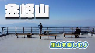 【登山】熊本にある金峰山！人が集まる人気の里山に登ってみた