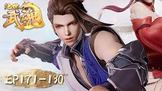 Peerless Martial Spirit | EP171-EP190 | Full Version | Tencent Video-ANIMATION