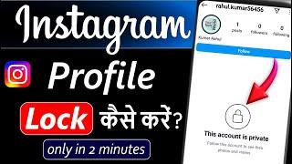 Instagram ki Profile Lock Kaise Kare | How To Lock Instagram Profile | Insta Profile Lock