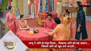 TV Serial | Jhanak | अप्पू ने अनि से तोड़ा रिश्ता…दिखाया अनि को वह आइना…जिसमें अनि को खुद शर्म आएगी…5