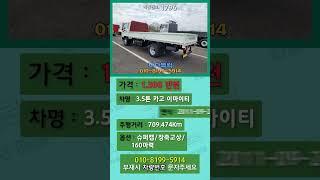 3.5톤카고트럭/2011년/70만km/슈퍼캡/장축고상/160마력 중고트럭카고 시세매매가격정보