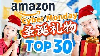 趁Cyber Monday准备圣诞礼物️创意又实用 Cyber Monday Finds: Creative & Practical Gifts!