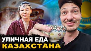 УЛИЧНАЯ ЕДА КАЗАХСТАНА  Мозги, сердце и Бешбармак. Обзор и цены