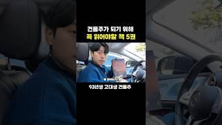 건물주가 되기 위해 꼭 읽어야할 책 5권