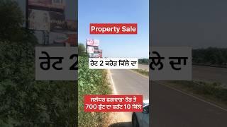 Property Sale  #property #propertyforsale #farming #sale #purchase #jatt #farmer 44