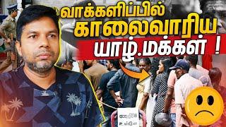 கட்சிகளின் பிளவினால் குழம்பிப்போன தமிழ் மக்கள்? | Election 2024 Result | Rj Chandru Report