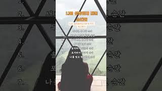 #인생명언 #명언 #좋은글귀 #좋은글 #공감 #순간 #성장 #도전 #용기 #북크북크