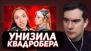 БРАТИШКИН СМОТРИТ: MIA BOYKA УНИЗИЛА КВАДРОБЕРШУ