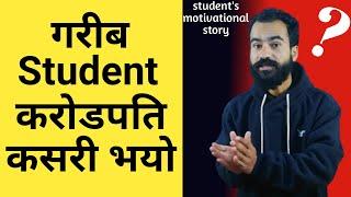 Student's Motivational Story in Nepali Study Motivation Speech Video | Ghimiray Deepak