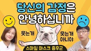 스마일마스크증후군 - [세모마법] 세상의 모든 마음법칙 1(공인 상담심리전문가 정형수+빅토리아)