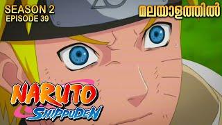 Naruto Shippuden Season 2 Episode 39 Explained in Malayalam | MUST WATCH ANIME| Anime Mania