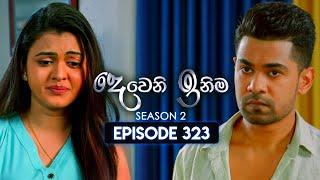 Deweni Inima (දෙවෙනි ඉනිම) | Season 02 | Episode 323 | 02nd January 2025