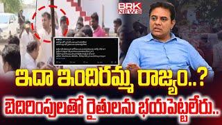 ఇదా ఇందిరమ్మ రాజ్యం..? | KTR Strong Reaction on Lagacharla Farmers Protest || BRK News