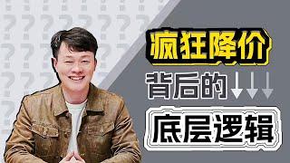 汽车疯狂降价背后的底层逻辑