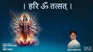 Hari Om Tatsat ||Dinesh Kumar Dube