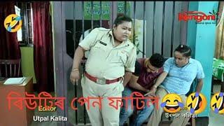 Assamese comedy //beauty bailung