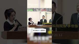 "抗中飛彈"螺絲鬆了?綠官賣弄專業信誓旦旦 徐巧芯精彩"神反殺":還要硬拗? #shorts