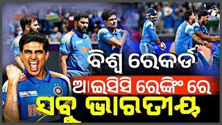 World Record ICC Rankings Team India Player Shubman Gill, Rohit Sharma, Virat Kohli Shreyas Iyer