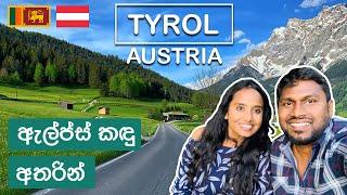 Rent a car in Europe (Important things to know!) | Tyrol Austria | Sinhala Travel Vlog (ENGLISH SUB)