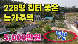 NO.491김제시 성덕면 주택매매,  위치 좋은 집터 텃밭 포함 228평 농가주택