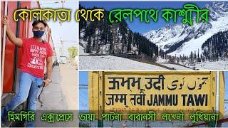 Kashmir Tour || Kolkata To Jammu || Himgiri Express || কাশ্মীর ট্যুর - EP 1